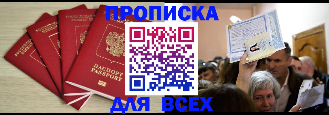временная регистрация 2025 в Оренбурге