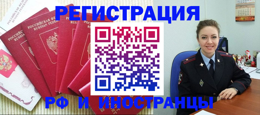временная регистрация купить в Оренбурге